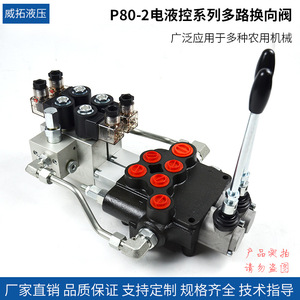 วาล์วควบคุมทิศทางหลายทางแบบอิเล็กโทรไฮดรอลิก Weituo Hydraulics P80-2 สำหรับแท่นขุดเจาะเหมืองและรถเครนบรรทุก - Product Image 5