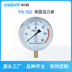 เกจวัดแรงดันซูโจว ซวนเฉิง YN150 60Mpa ขนาด 150 มม. สแตนเลสสตีล ทนแรงกระแทก เกจวัดไฮดรอลิก แบบเกลียว - Product Image 5