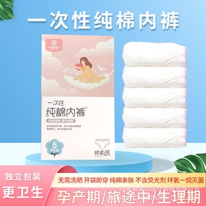 Haiwoshi Disposable Pure Cotton Underwear 5Pcs Breathable For Pregnant Women Postpartum Travel Sanitary <b>Period</b> Use - Product Image 1