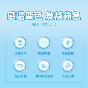 Parches Reductores de Fiebre Kefu Medical, Parches Refrigerantes para la Fiebre, Parches que Cambian de Color para Reducir la Fiebre - Product Image 4