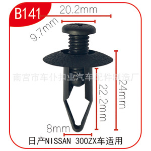 Clip de localisation à poussoir Car Servant Buckle Industry B141 20,2 mm pour Nissan 300ZX - Product Image 1