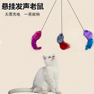 New hanging squeaky mouse <b>cat</b> toy stick, a self-entertaining device, a <b>plush</b> feather <b>cat</b> toy for pets. - Product Image 1
