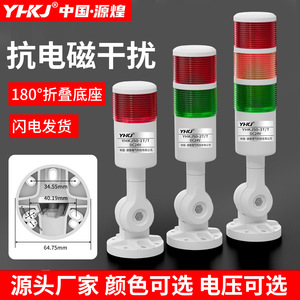 Yhkj ไฟเตือน LED หลายชั้น 24V ป้องกันการรบกวน ไฟแสดงสถานะเครื่องมือพร้อมฐานพับได้ สีแดง สีเขียว สีเหลือง - Product Image 1