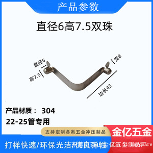 คลิปหนีบสปริงสแตนเลส Jinyi Hardware ขนาด 6x7.5 แบบลูกบอลคู่ สำหรับท่อขนาด 22-25 มม. - Product Image 1