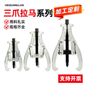 Extractor de tres mordazas para rodamientos esféricos, herramienta extractora de engranajes industriales de acero al carbono, piezas estándar OEM personalizables - Product Image 5