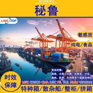 Linktop Lianda Logistics, transport maritime, fret maritime Chine Pérou, LCL Express, expédition de conteneurs, batteries, marchandises sensibles - Product Image 2