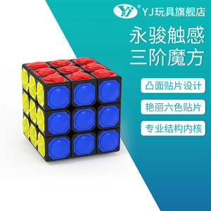 Cubo de Rubik Yongjun 3x3, juguete profesional sensible al tacto para adolescentes, cubo mágico suave que estimula el cerebro - Product Image 5