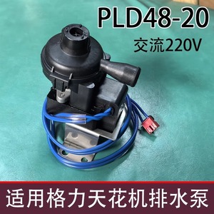 Pompe de vidange pour climatiseur PLD48-20 DC12V monophasée pour accessoires de unité de plafond Gree - Product Image 5