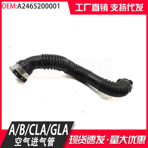 Tuyau d'admission d'air Mercedes-Benz A2465200001 pour Classe A, Classe B, Classe CLA, Classe GLA, pièce de rechange pour turbocompresseur - Product Image 5