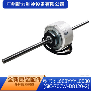 สำหรับมอเตอร์พัดลม L6CBYYYL0080 SIC-70CW-D8120-2 วัสดุคุณภาพสูง ความหนา 5.0 มม. โลหะไฟฟ้า - Product Image 4