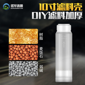 Novartis Qingyuan Factory Direct Sales: 10-inch <b>Filter</b> <b>Bottle</b>, <b>Filter</b> Media, Inner Liner, <b>Filter</b> Canister, 10-inch Transparent I - Product Image 3