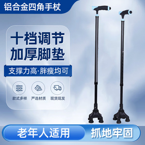 Canne de marche à quatre pieds Hengfukang en alliage d'aluminium, légère et robuste, pour personnes âgées - Product Image 5