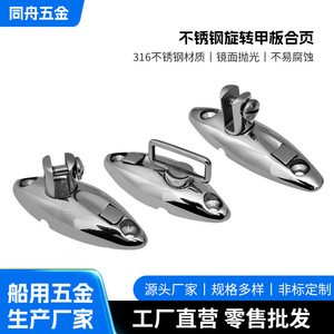 Charnière de pont pivotante en acier inoxydable 316, quincaillerie marine pour yacht, rotation à 360 degrés pour fixation de pare-soleil de bateau - Product Image 5