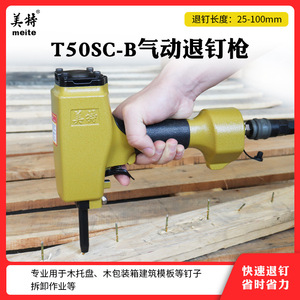 Meite T50SC Pneumatic Nail <b>Puller</b> Industrial Grade For Woodworking Demolition - Product Image 5