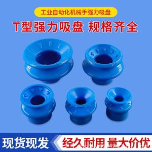 Anillo de Succión de Silicona T20, Tipo Ventosa Neumática de Alto Vacío, Accesorio para Robot Industrial - Product Image 4