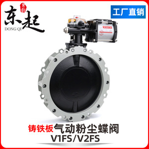 Vanne papillon pneumatique à sens ascendant DN300 à bride en fonte ductile pour milieux poudreux, respectueuse de l'environnement - Product Image 5