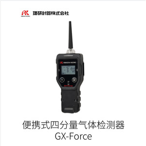 เครื่องตรวจจับก๊าซแบบพกพา Riken Keiki GX-Force ตรวจจับก๊าซสี่ชนิด ผลิตในญี่ปุ่น - Product Image 2