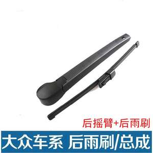 Aplicable a Volkswagen Tiguan, Touran, Golf 6, Fabia, New Polo, Lavida, limpiaparabrisas trasero, conjunto de brazo oscilante trasero - Product Image 2