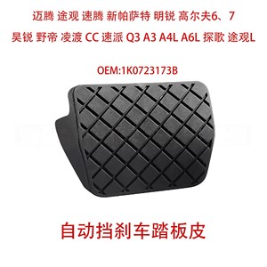 Couvre-pédale d'embrayage Huo Ying 1K1721174 pour voitures Volkswagen Audi, caoutchouc nitrile antidérapant - Product Image 3