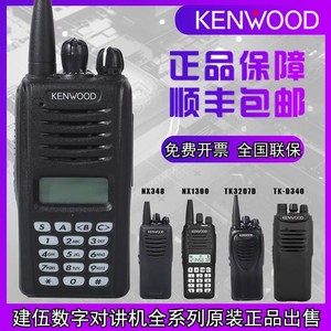 Kenwood Tk3207gd Talkie-walkie analogique, batterie 2000 mAh, portée 3-5 km, utilisation sur chantier - Product Image 4