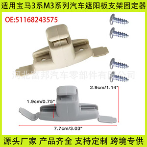 ที่ยึดบังแดด BMW E46 รุ่น 51168243575 วัสดุ ABS ติดตั้งด้วยสกรูบนหลังคา - Product Image 5