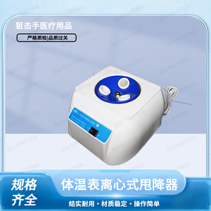 Centrífuga Médica Eléctrica Dragon Tiger LH-SB60 con Dispositivo de Desprendimiento de Termómetro Centrífugo, Clase I - Product Image 2