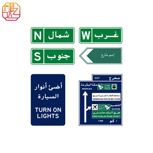 مجموعة لافتات تحذير مرورية ثنائية اللغة للمملكة العربية السعودية - لافتات أمان طرق عاكسة من الألومنيوم للطرق السريعة والمناطق الحضرية في دول مجلس التعاون الخليجي - Product Image 6