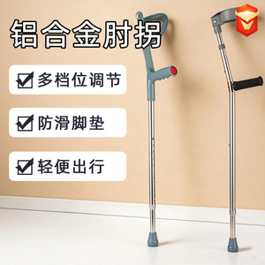 Aluminum Alloy Elbow Crutches Adjustable Height Rehabilitation Equipment For Disabled Legs Support - Product Image 1