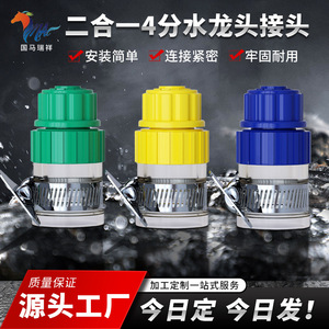 Guoma Ruixiang 2-in-1 Faucet Water Pipe Connector PVC <b>Plug</b> In <b>Adapter</b> For Water Hose And Water Gun - Product Image 5