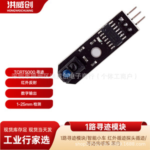 Módulo inteligente de seguimiento de líneas para automóviles, sensor infrarrojo de 1 canal para detección de líneas blancas y negras - Product Image 5