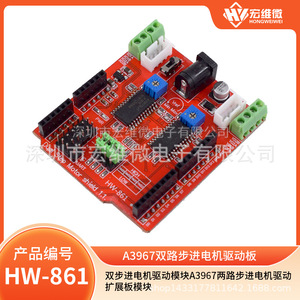 Module de commande de moteur pas à pas double Hongwei A3967, carte d'extension 2 canaux pour le contrôle de moteur pas à pas - Product Image 5