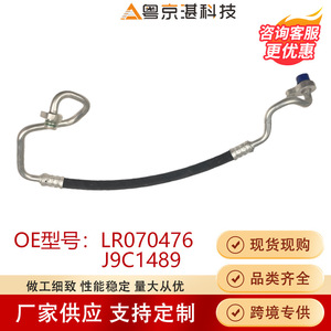 ท่อเครื่องปรับอากาศ LR070476J9C1489 อลูมิเนียมอัลลอยด์แบบยืดหยุ่นสำหรับแลนด์โรเวอร์ อีโวค สปอร์ต - Product Image 4