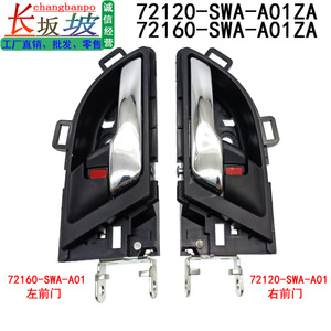 Manija de puerta interior negra para Honda CR-V (2007-2011), números de pieza 72120-SWA-A01ZA y 72160-SWA-A01ZA - Product Image 3
