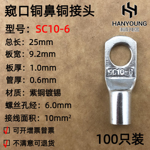 ขั้วต่อวงแหวนฮันยี่ SC10-6 8 10 ทองแดงบริสุทธิ์ 10 ตร.มม. อุปกรณ์เชื่อมต่อทางไฟฟ้าสำหรับงานวิศวกรรมไฟฟ้า - Product Image 4