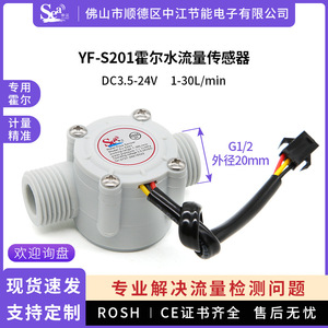 เซ็นเซอร์วัดการไหลของน้ำ Dijiang S201 แบบฮอลล์เอฟเฟกต์ สำหรับเครื่องทำน้ำอุ่น เกลียวภายนอก 4 จุด รองรับ OEM ปรับแต่งได้ - Product Image 6