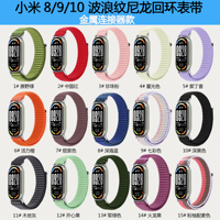 Bracelet en nylon ondulé pour Xiaomi Band 10/9/8, bracelet de montre en tissu réglable et tendance