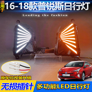 ไฟวิ่งกลางวันแบบ LED 12V สำหรับโตโยต้า พริอุส ปี 2016-2018 วัสดุ ABSPC กันน้ำแบบปิดผนึก - Product Image 5