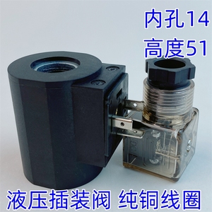 Valve à cartouche hydraulique, diamètre intérieur 14 mm, hauteur 51 mm, bobine en cuivre pur - Product Image 2