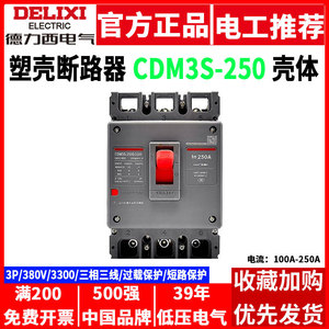 Delixi CDM3S-250S/3300สวิตช์แอร์3P 380V 200A/250A เบรกเกอร์เคสขึ้นรูปสามเฟส - Product Image 5