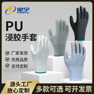 Guantes de Trabajo Recubiertos de Poliuretano Xingyu, Textura Completa, Antideslizantes, Uso General, Talla SML, Guantes de Seguridad - Product Image 3