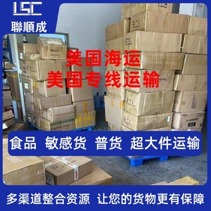 บริการขนส่งสินค้าอันตรายแบบ LCL Express ของ Lianshuncheng ระหว่างประเทศจีนและสหรัฐอเมริกา พร้อมบริการจัดส่งถึงหน้าประตูบ้าน - Product Image 4