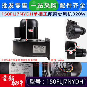 Ventilateur centrifuge Suzhou Xinghengxin Motor 150FLJ7NYDH 220V monophasé asynchrone industriel pour conduits - Product Image 2