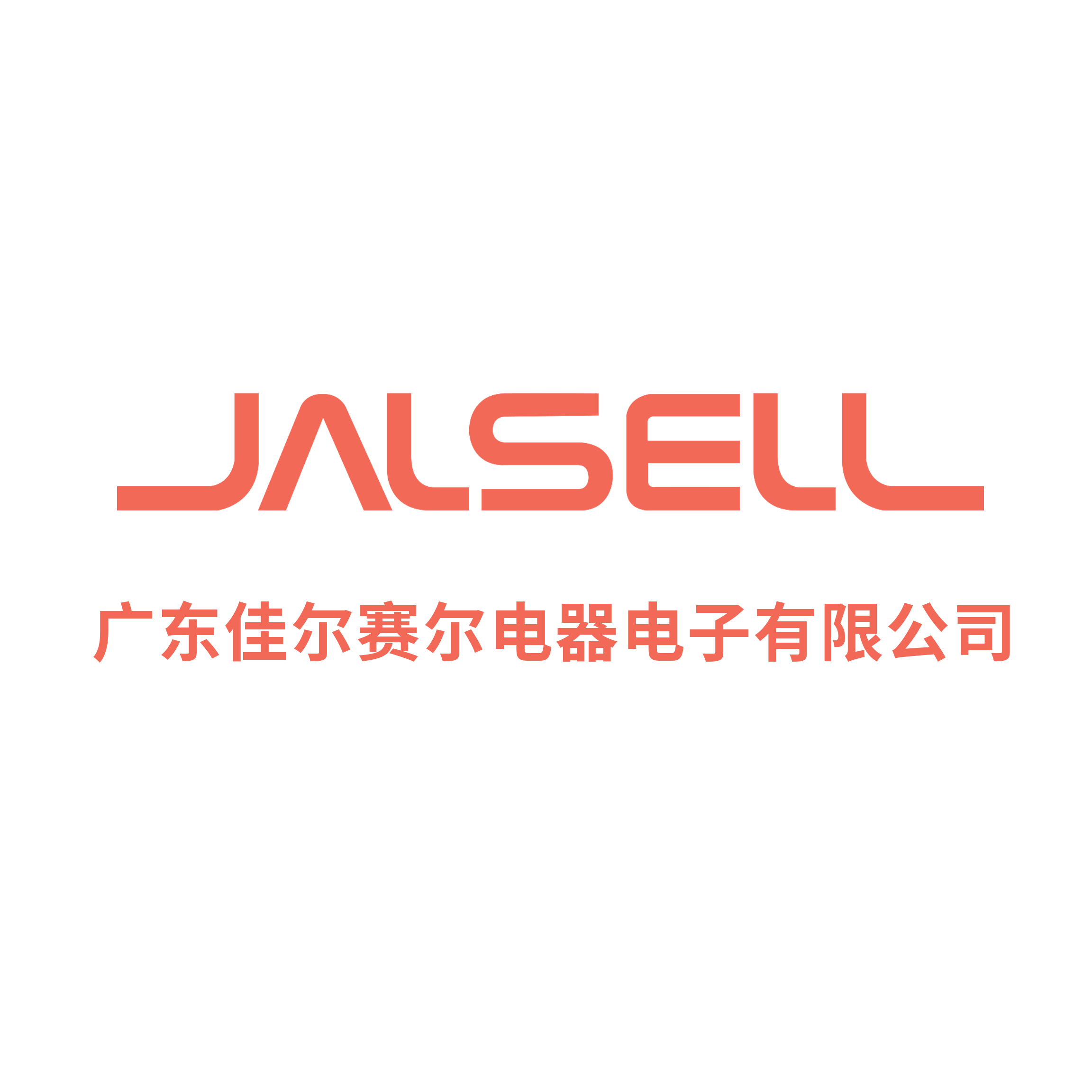 Guangdong Jiaer Sell Electrical And Electronic Co., Ltd. logo