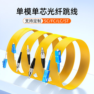 Cordon de raccordement à fibre optique monomode G652D SC LC FC gaine PVC 3M qualité télécom - Product Image 3