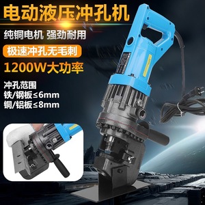 Taiwanese Electric Hydraulic Punching Machine 220V For Angle <b>Iron</b> Channel Steel Copper Aluminum Plate Hole Opening - Product Image 2