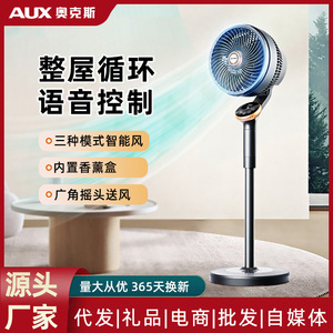 พัดลมหมุนเวียนอากาศ AUX รุ่น AFS-20A-X2RC พัดลมตั้งพื้นควบคุมด้วยเสียง พร้อมไฟส่องสว่าง ปรับส่ายได้ 70 องศา ใบพัดแบบเทอร์ไบน์กำลังสูง - Product Image 5