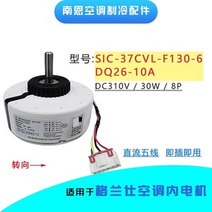 Motor de Unidad Interior para Aire Acondicionado Galanz SIC-37CVL-F130-6 DQ26-10A, Pieza de Repuesto para Reparación - Product Image 5