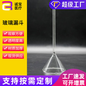 Entonnoir en verre Chengbao 40mm 60mm 90mm en borosilicate de haute qualité, entonnoir filtrant conique pour usage en laboratoire - Product Image 5