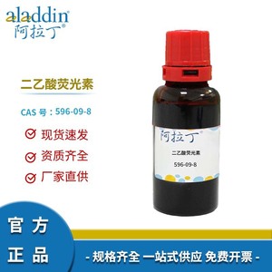 อะลาดิน ไดอะซีติก แอซิด ฟลูออเรสซีน 97% 100 กรัม สารทำสีเซลล์ - Product Image 4