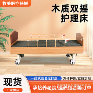 Manually operated wooden double-crank bed for the <b>elderly</b>, double-crank nursing bed for paralyzed patients in nursing homes, - Product Image 4